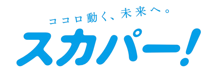 スカパー！